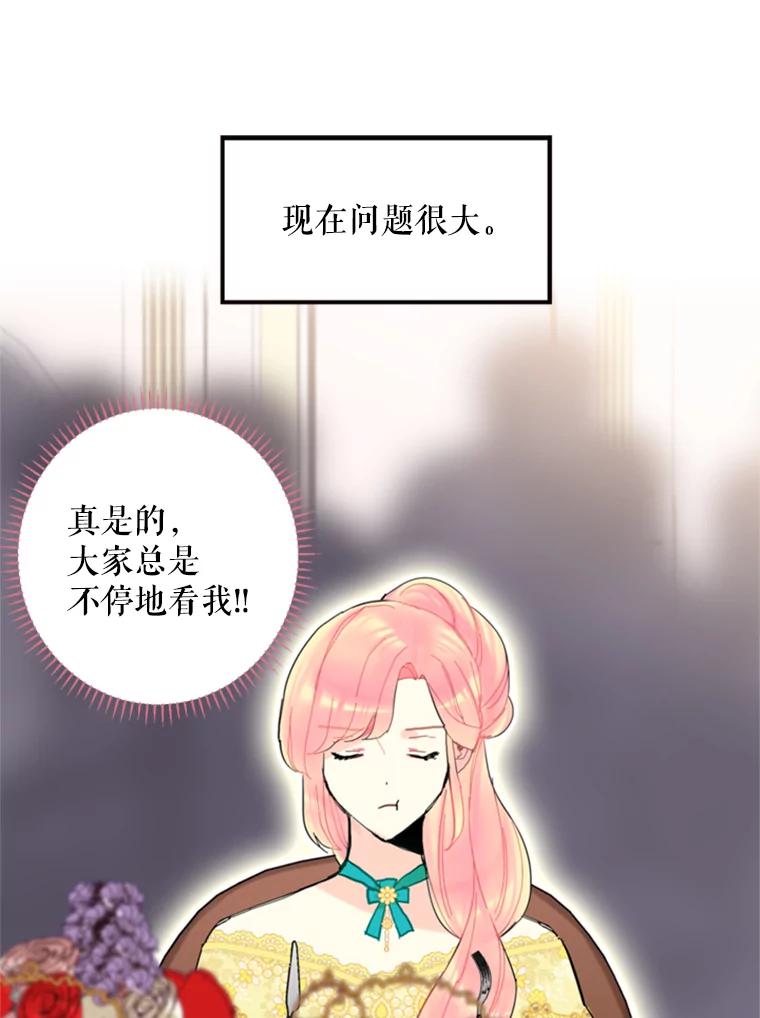 恶女保命计划 - 21.舞会 - 第82张图