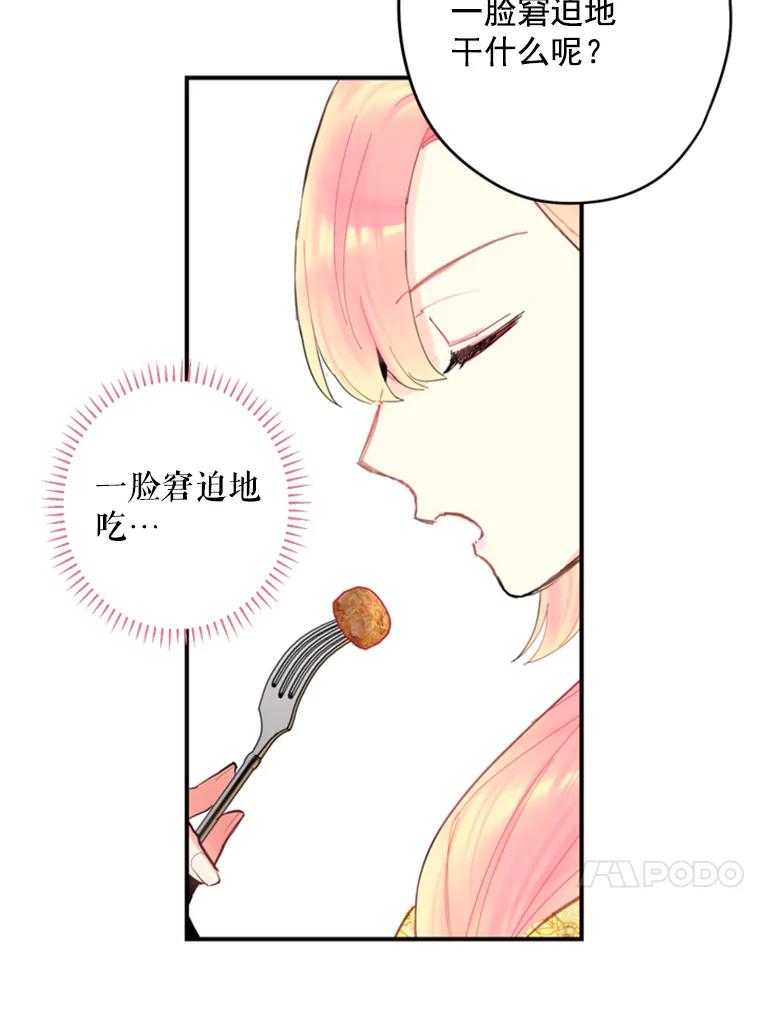 恶女保命计划 - 21.舞会 - 第84张图