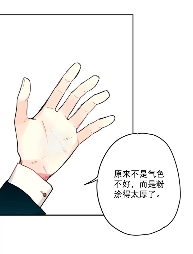 恶女保命计划 - 21.舞会 - 第22张图