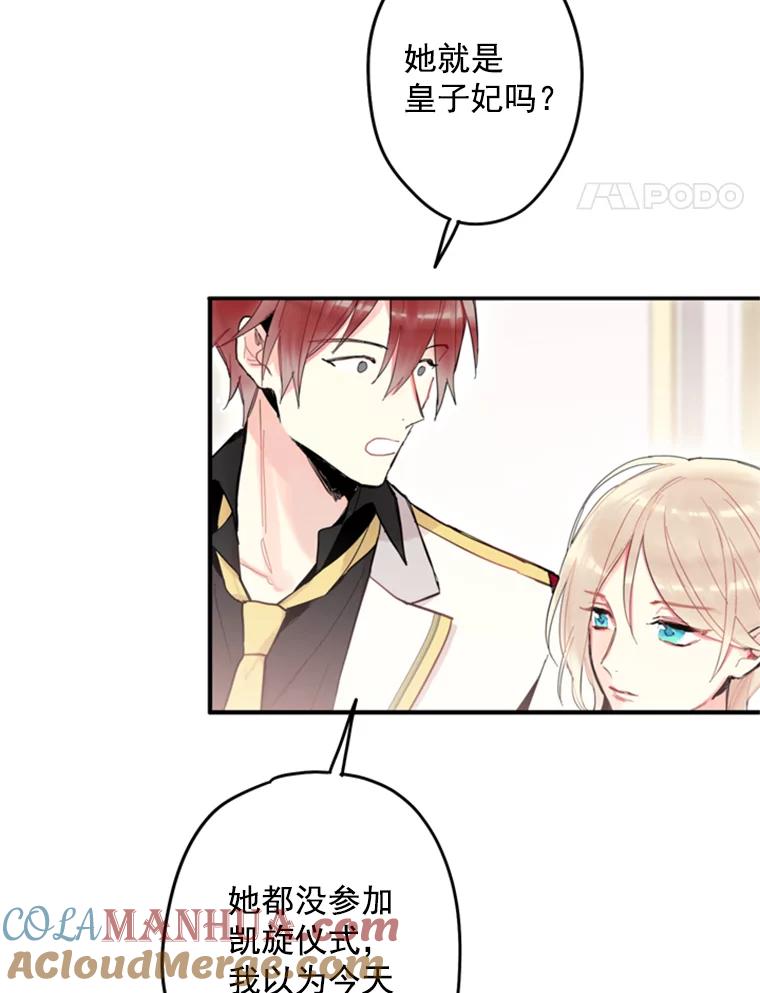 恶女保命计划 - 21.舞会 - 第61张图