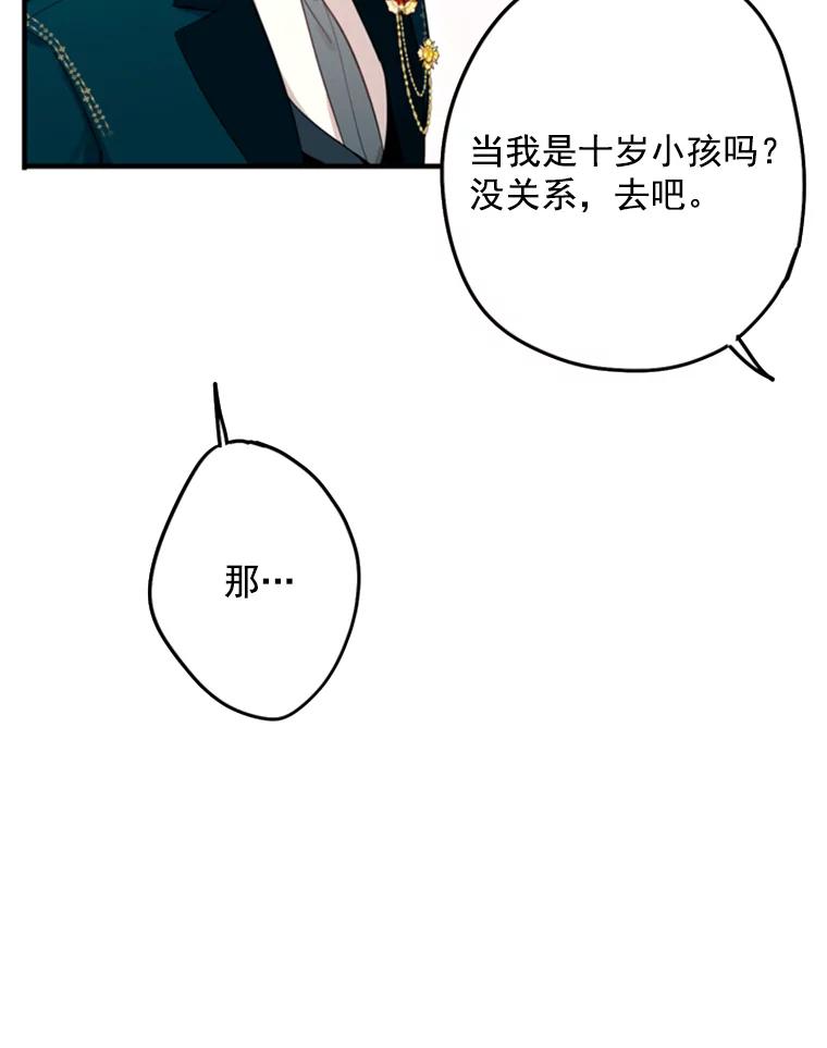 恶女保命计划 - 21.舞会 - 第75张图