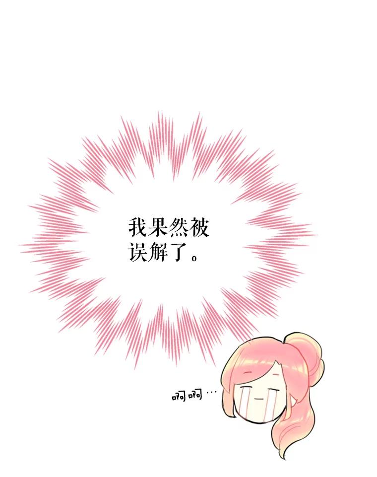 恶女保命计划 - 21.舞会 - 第63张图