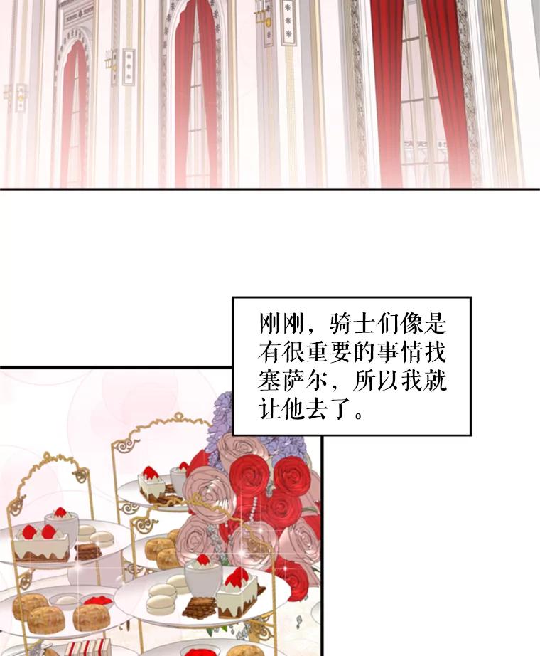 恶女保命计划 - 21.舞会 - 第80张图