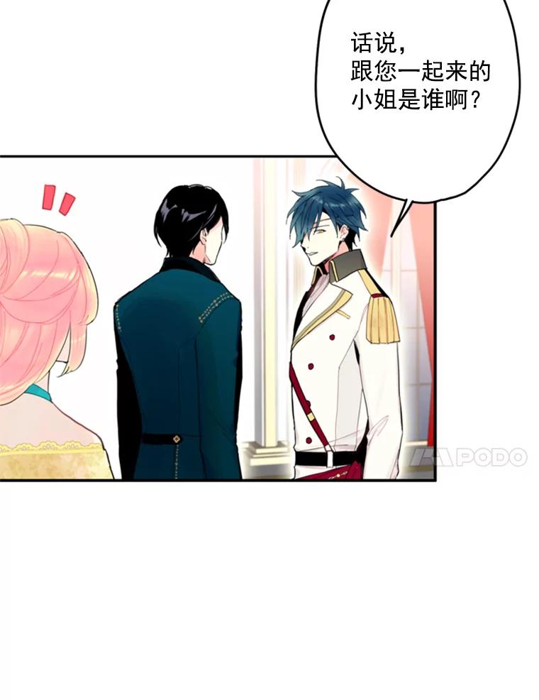 恶女保命计划 - 21.舞会 - 第54张图