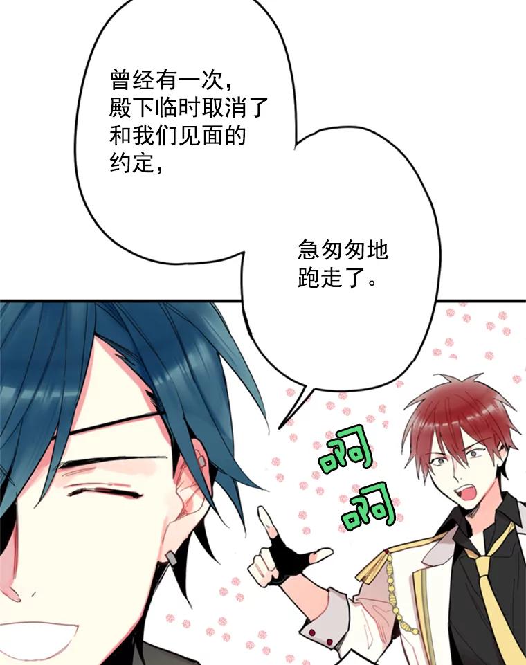 恶女保命计划 - 21.舞会 - 第66张图