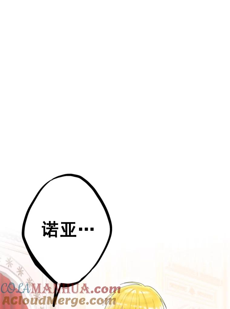 恶女保命计划 - 21.舞会 - 第85张图