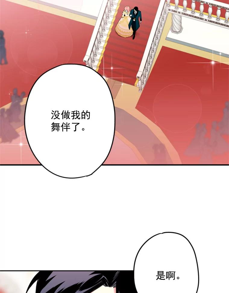 恶女保命计划 - 21.舞会 - 第42张图