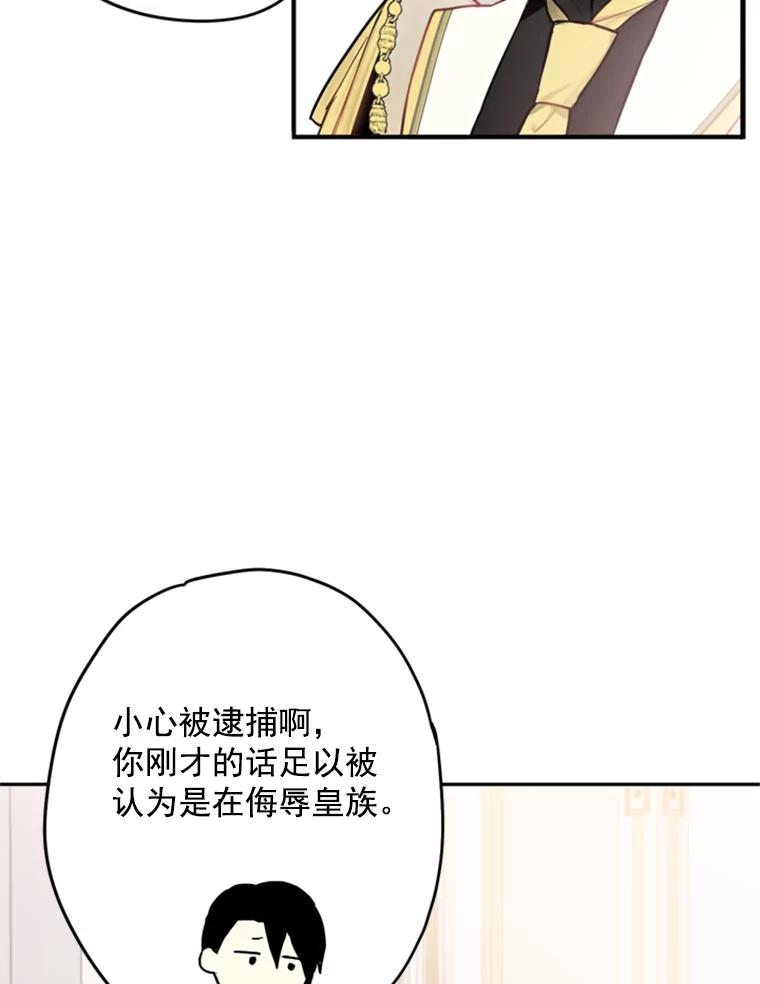 恶女保命计划 - 21.舞会 - 第52张图