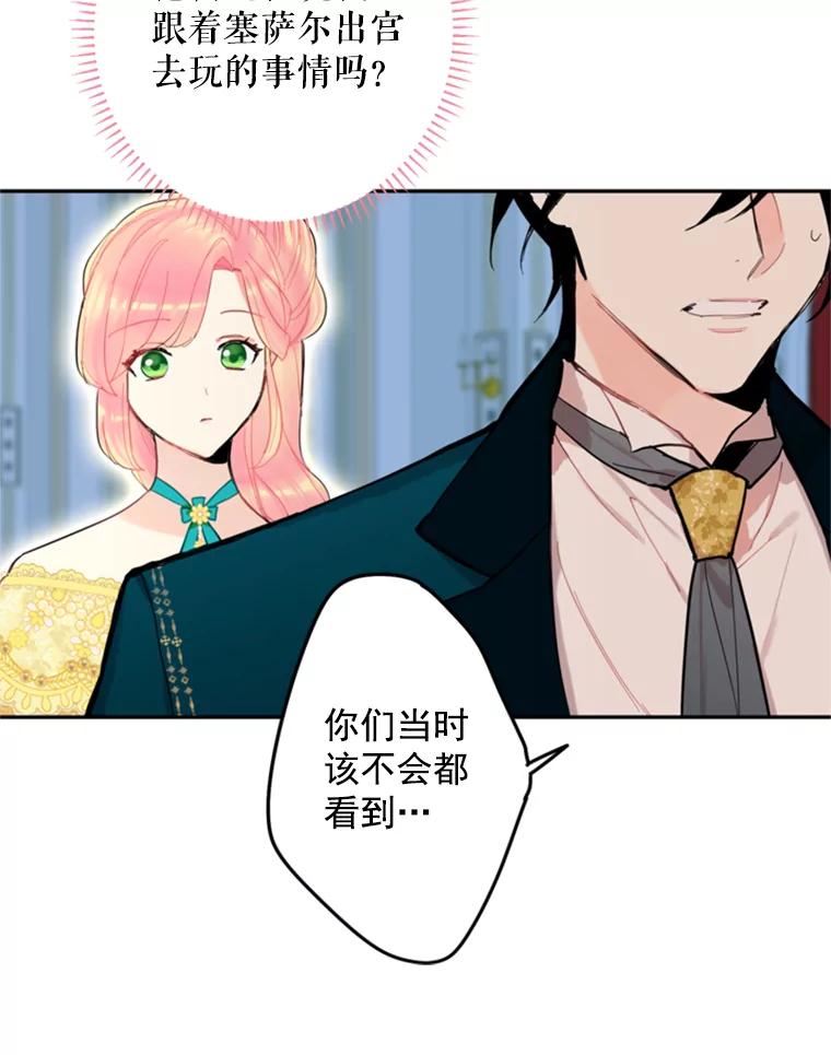 恶女保命计划 - 21.舞会 - 第68张图