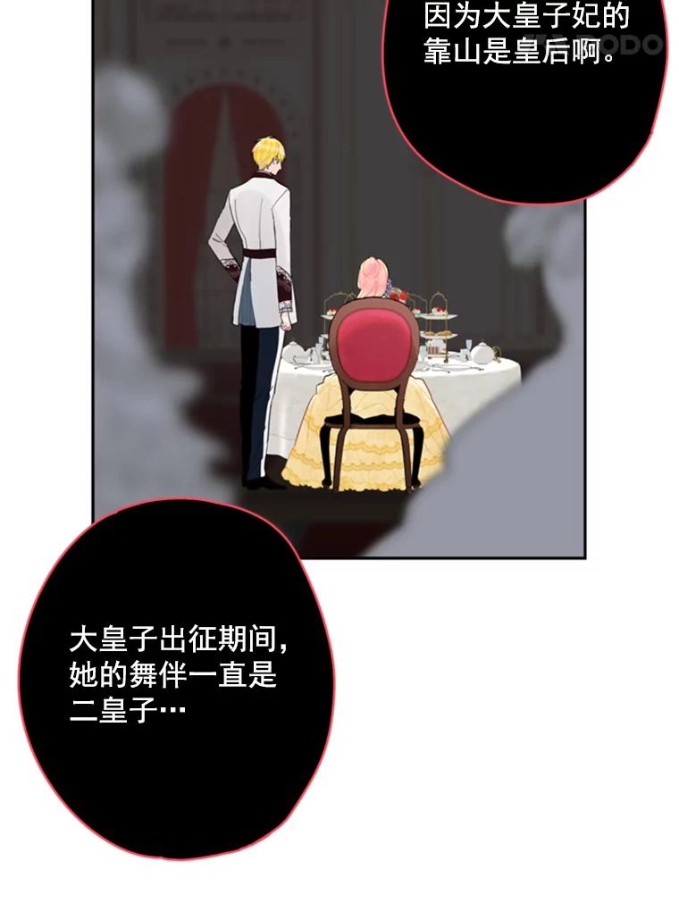 恶女保命计划 - 21.舞会 - 第88张图