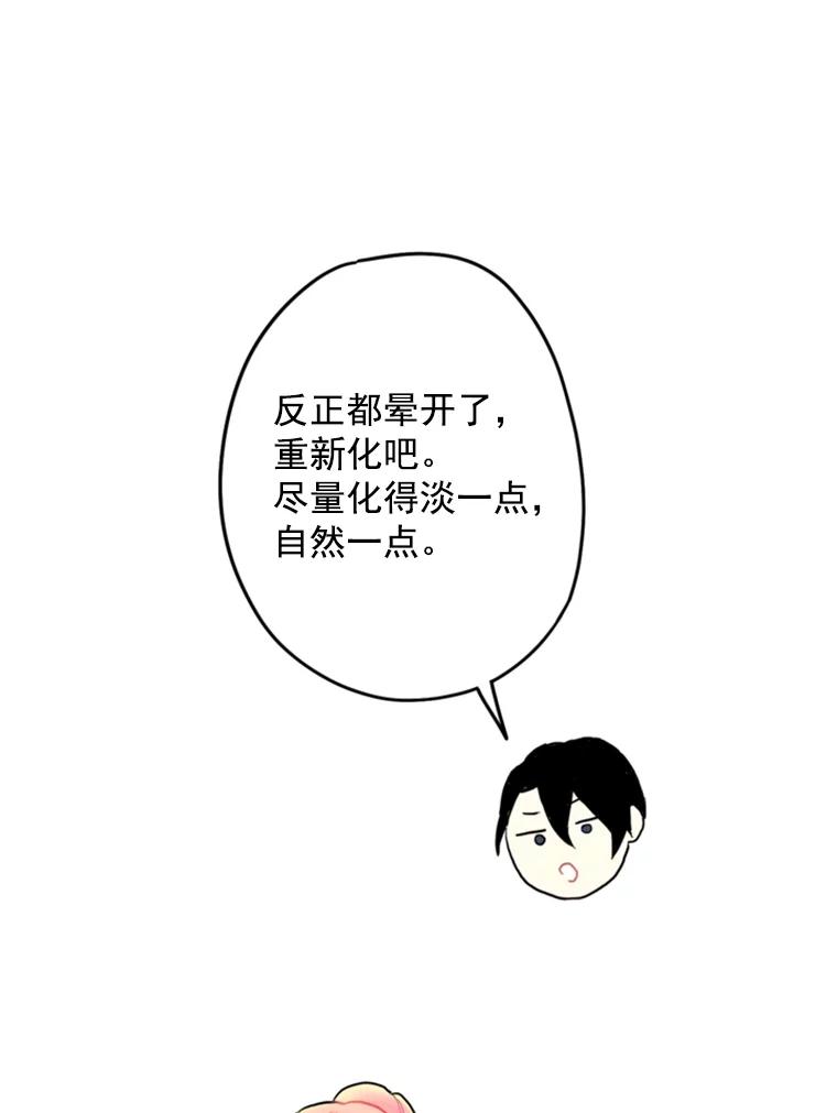 恶女保命计划 - 21.舞会 - 第26张图