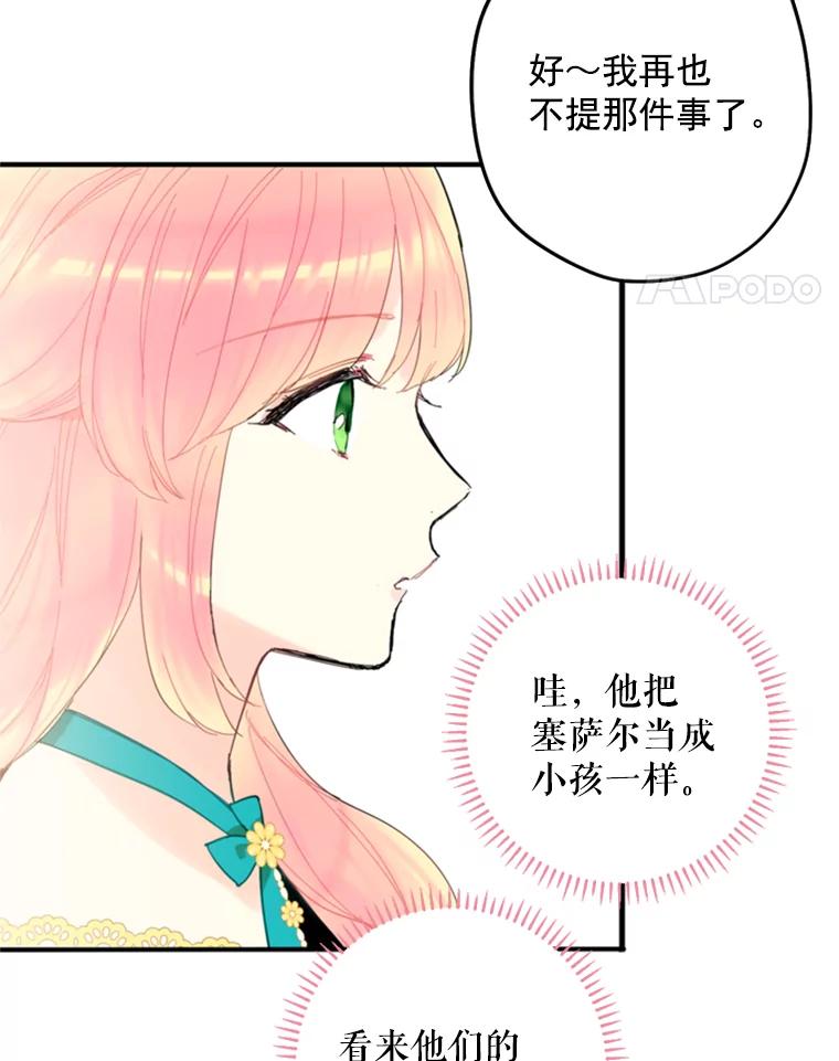 恶女保命计划 - 21.舞会 - 第71张图