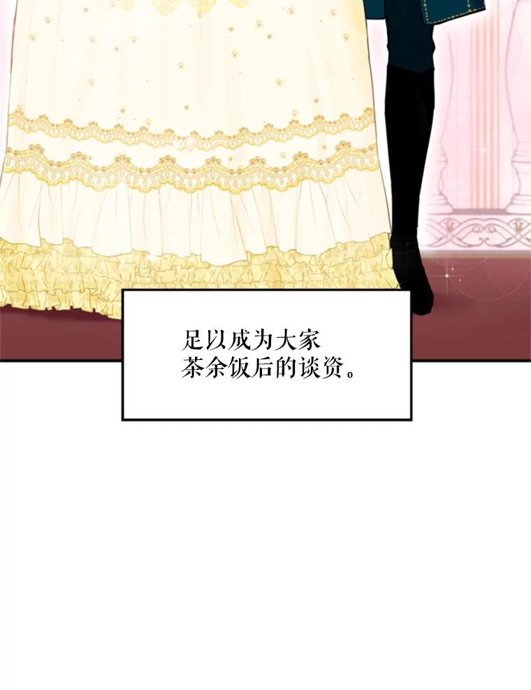 恶女保命计划 - 21.舞会 - 第40张图