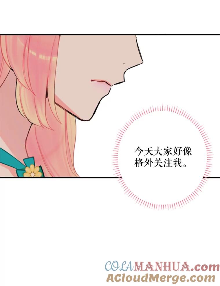 恶女保命计划 - 21.舞会 - 第37张图