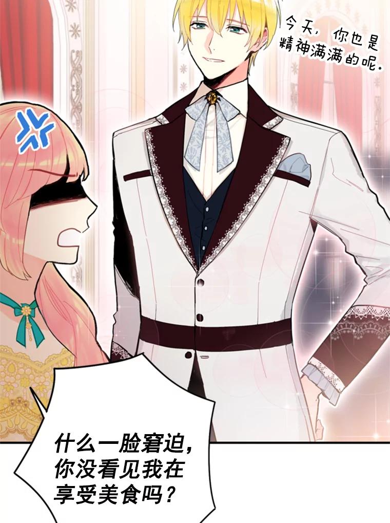 恶女保命计划 - 21.舞会 - 第86张图