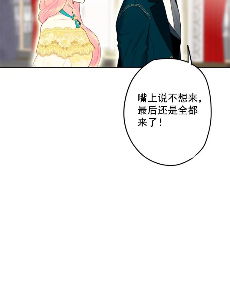 恶女保命计划 - 21.舞会 - 第47张图