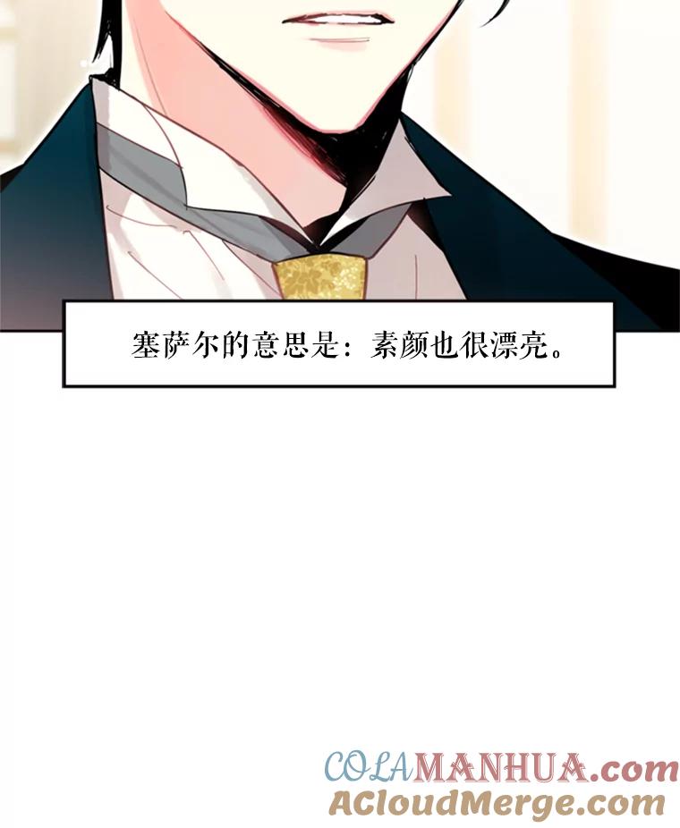 恶女保命计划 - 21.舞会 - 第29张图