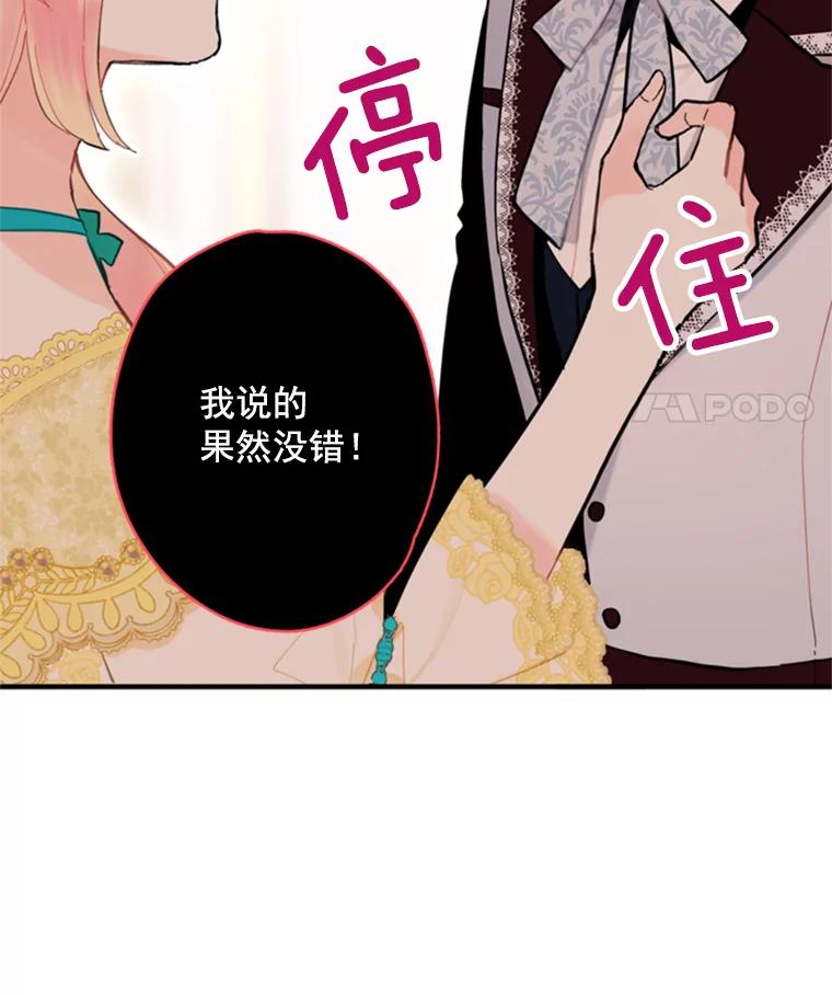 恶女保命计划 - 21.舞会 - 第98张图