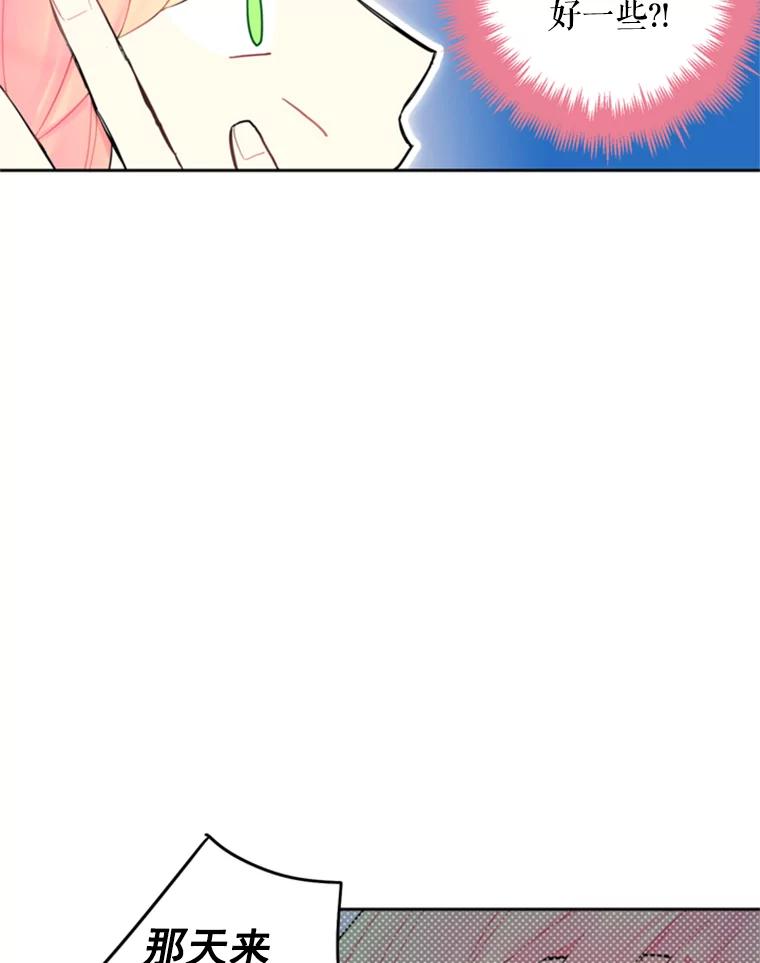 恶女保命计划 - 21.舞会 - 第12张图