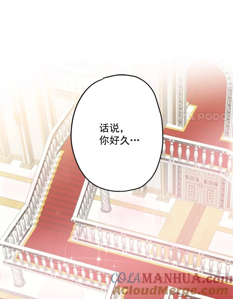 恶女保命计划 - 21.舞会 - 第41张图