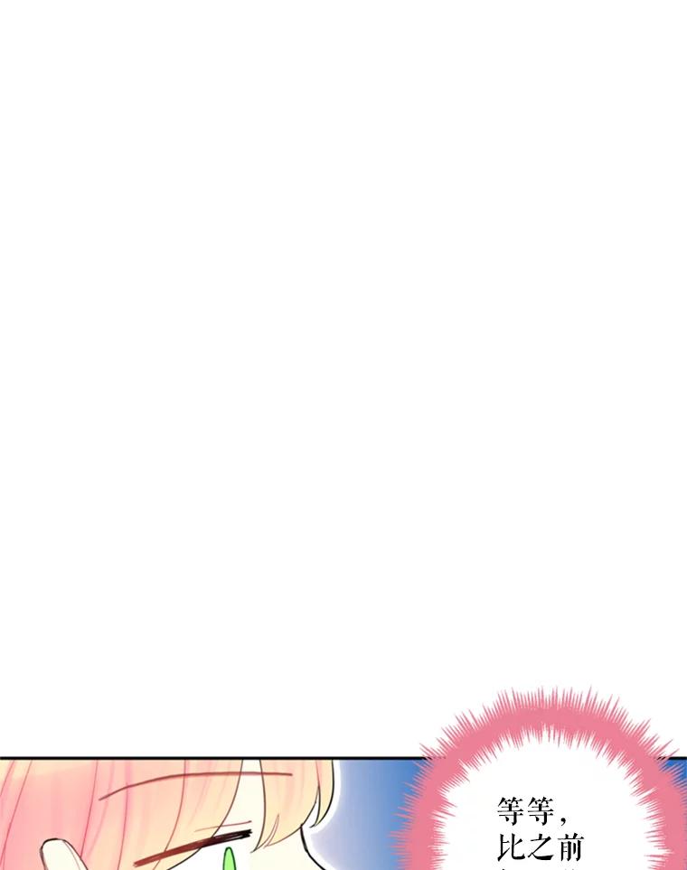 恶女保命计划 - 21.舞会 - 第11张图