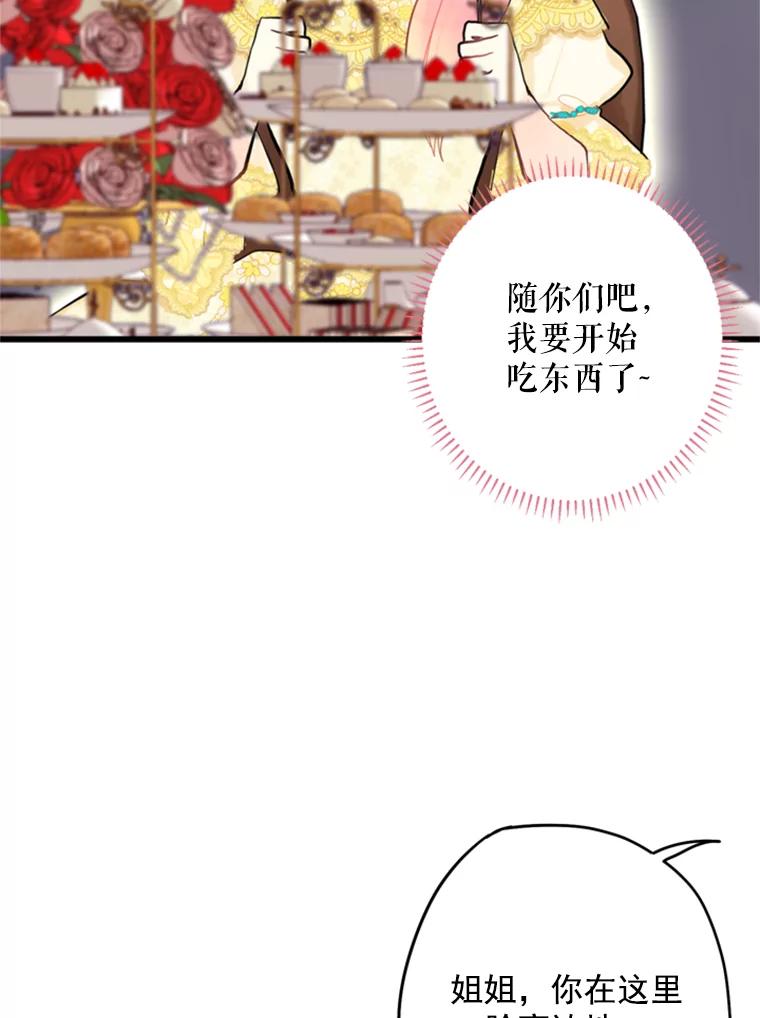 恶女保命计划 - 21.舞会 - 第83张图