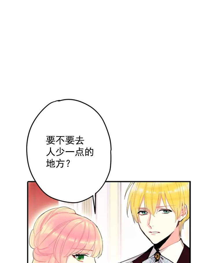 恶女保命计划 - 21.舞会 - 第99张图