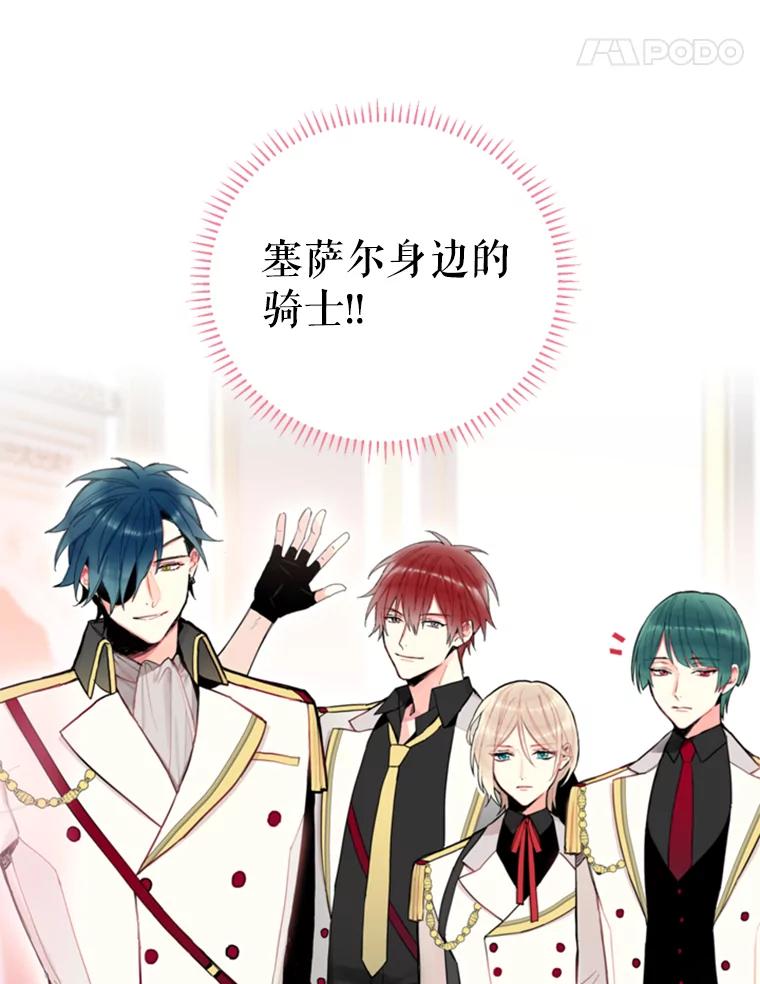 恶女保命计划 - 21.舞会 - 第48张图