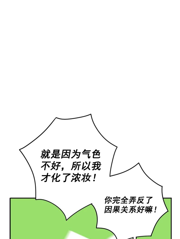 恶女保命计划 - 21.舞会 - 第23张图