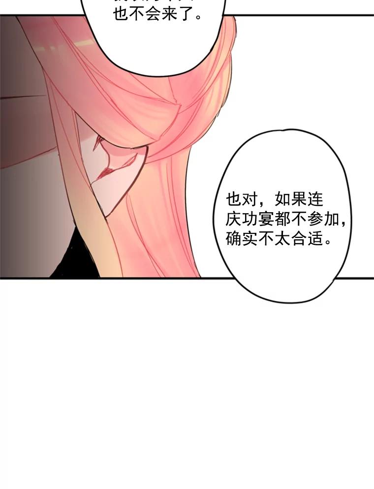 恶女保命计划 - 21.舞会 - 第62张图