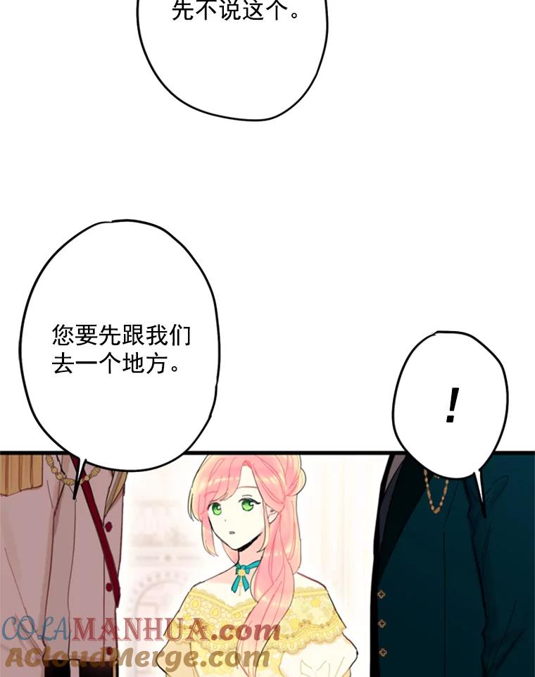 恶女保命计划 - 21.舞会 - 第73张图