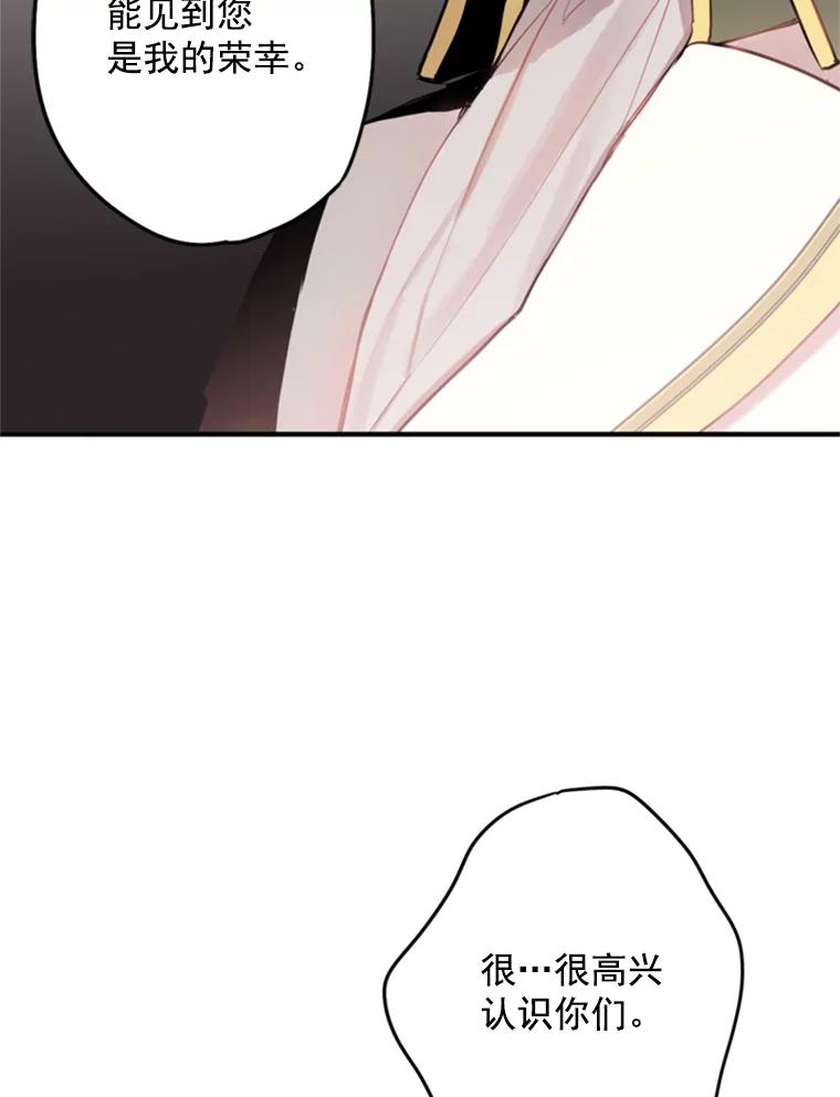 恶女保命计划 - 21.舞会 - 第59张图