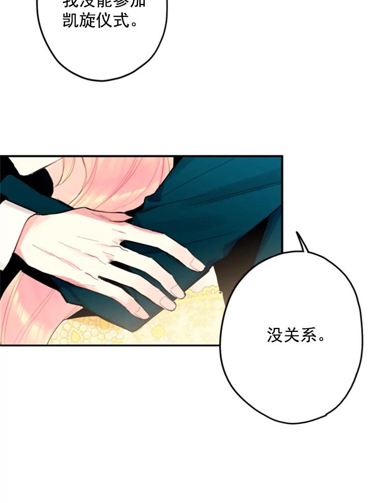 恶女保命计划 - 21.舞会 - 第2张图