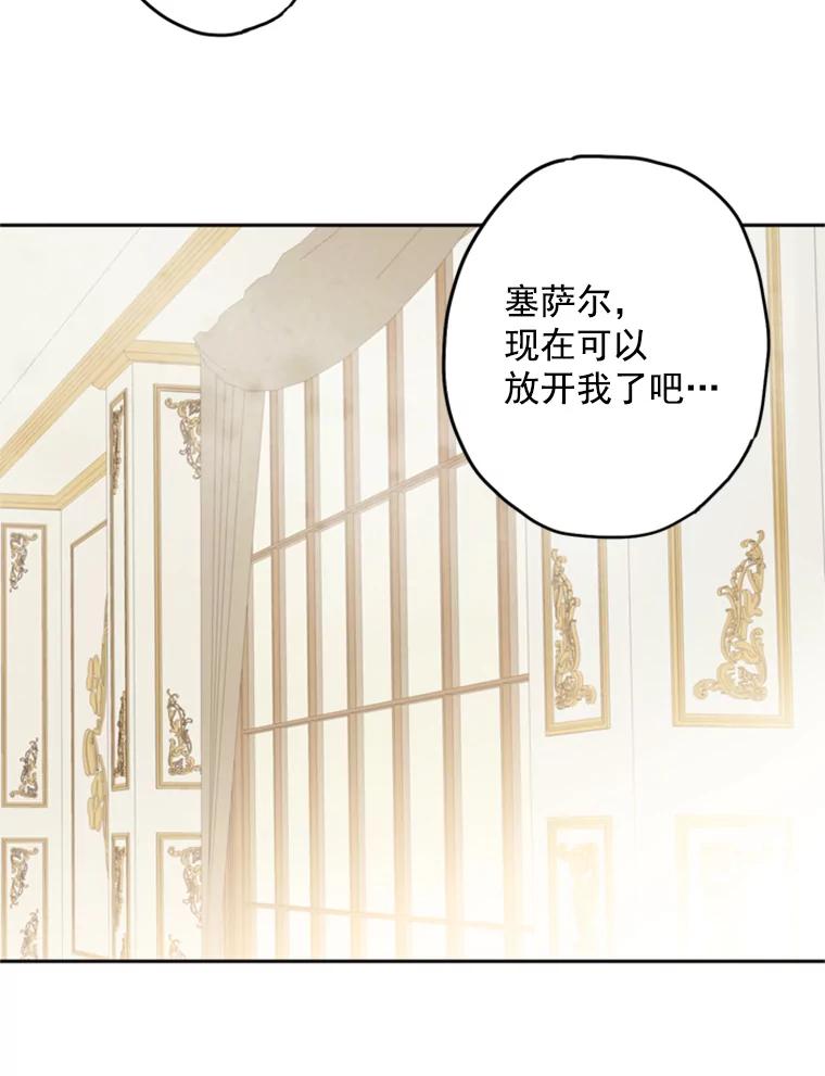 恶女保命计划 - 21.舞会 - 第6张图