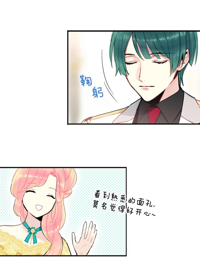 恶女保命计划 - 21.舞会 - 第50张图