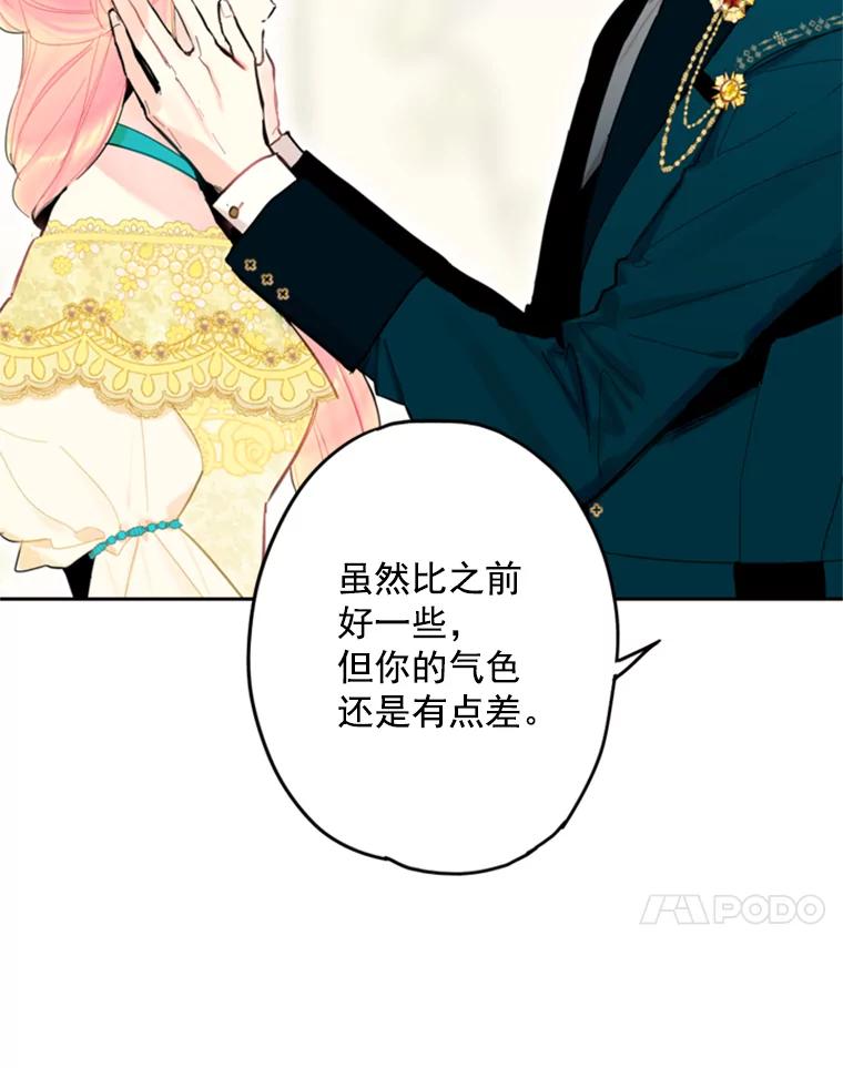 恶女保命计划 - 21.舞会 - 第10张图