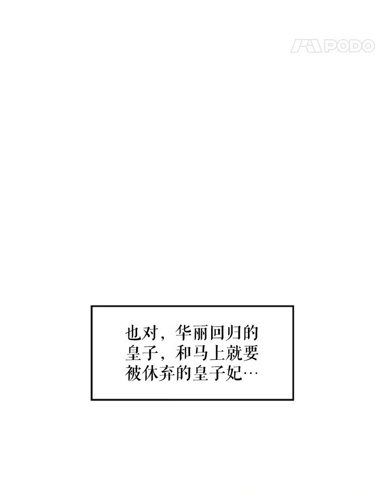 恶女保命计划 - 21.舞会 - 第38张图