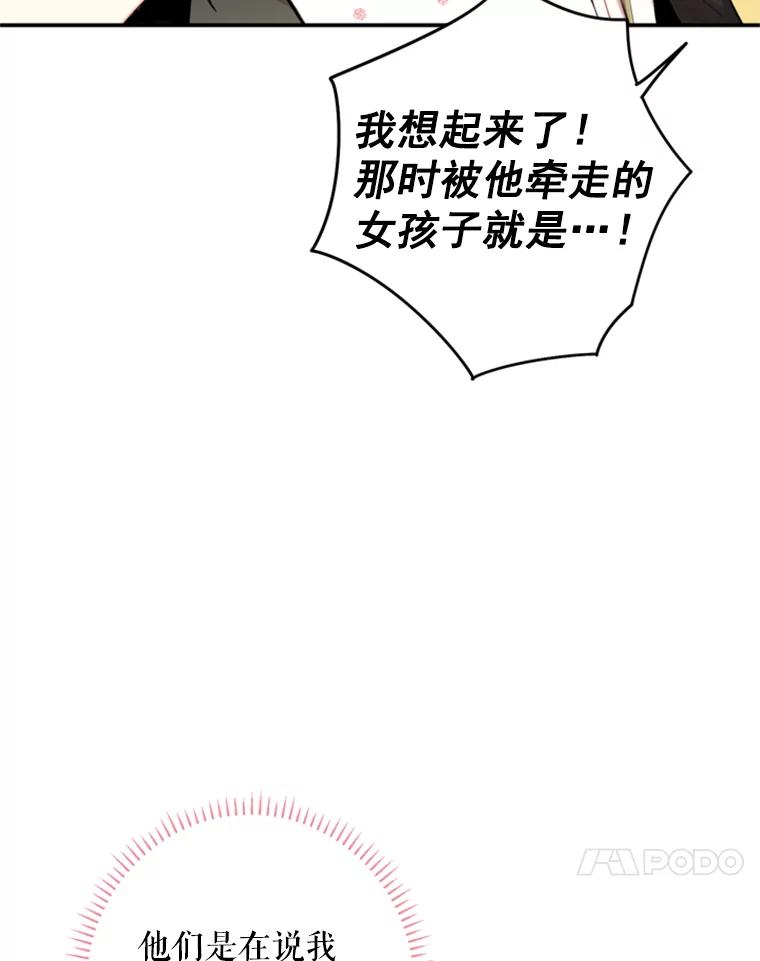 恶女保命计划 - 21.舞会 - 第67张图