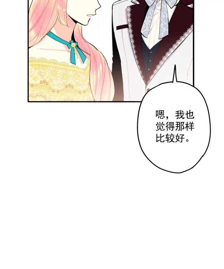 恶女保命计划 - 21.舞会 - 第100张图