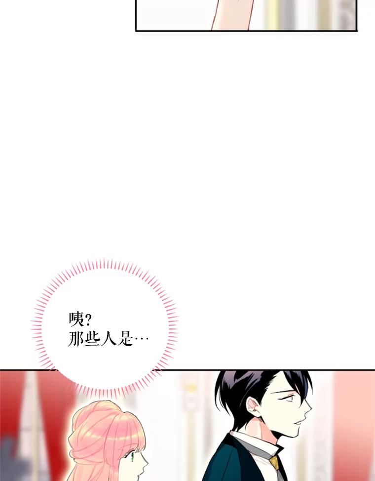 恶女保命计划 - 21.舞会 - 第46张图