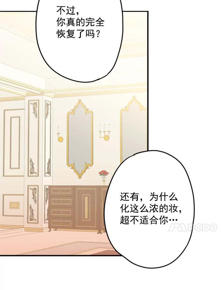 恶女保命计划 - 21.舞会 - 第20张图