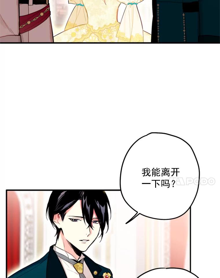 恶女保命计划 - 21.舞会 - 第74张图