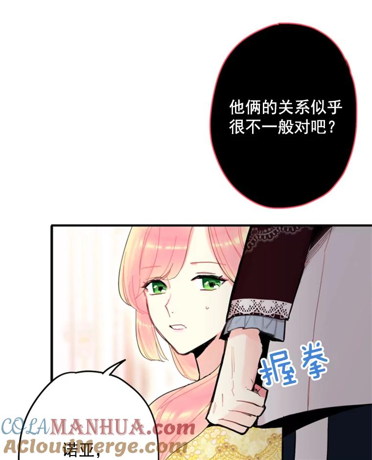 恶女保命计划 - 21.舞会 - 第89张图