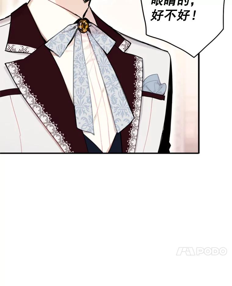 恶女保命计划 - 21.舞会 - 第94张图