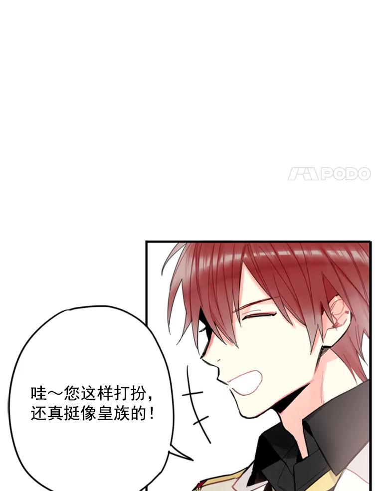 恶女保命计划 - 21.舞会 - 第51张图