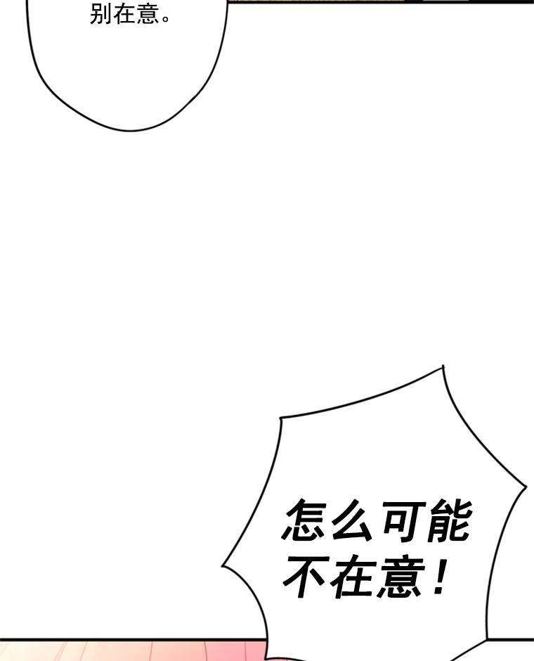 恶女保命计划 - 21.舞会 - 第90张图