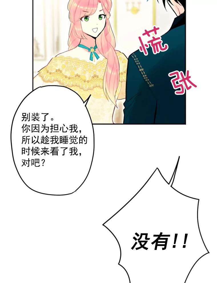 恶女保命计划 - 21.舞会 - 第16张图