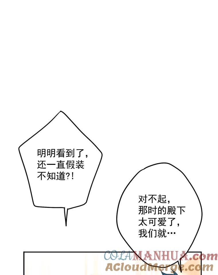 恶女保命计划 - 21.舞会 - 第69张图