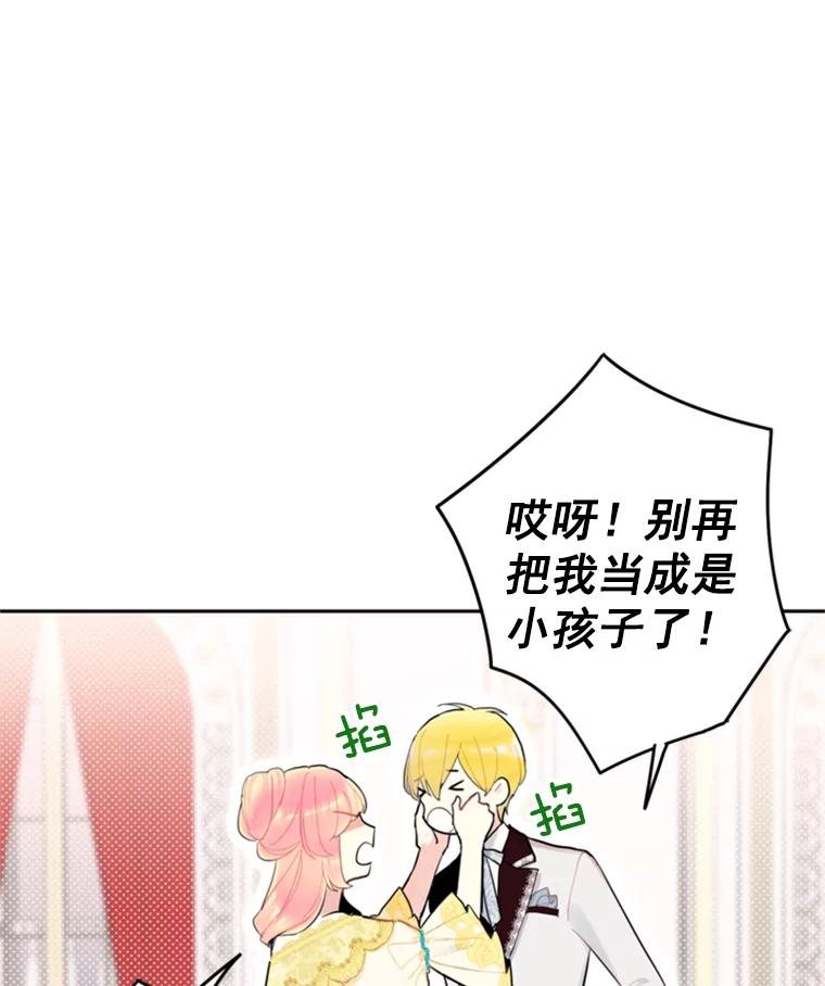 恶女保命计划 - 21.舞会 - 第96张图