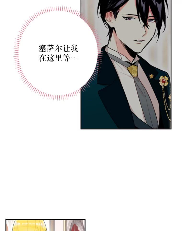 恶女保命计划 - 21.舞会 - 第102张图